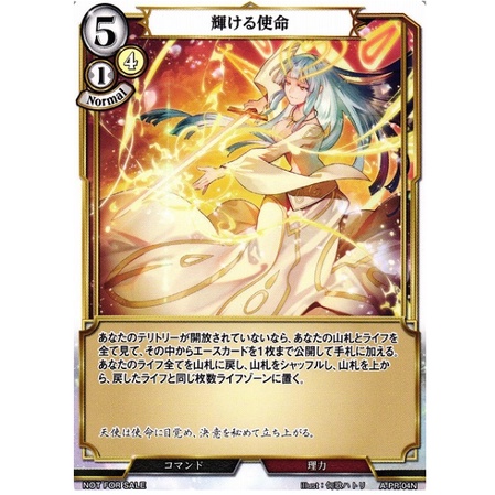 Japanese Build Divide TCG A ภารกิจที่สดใส 大树るปฏิวัติ A-PR-04N PR