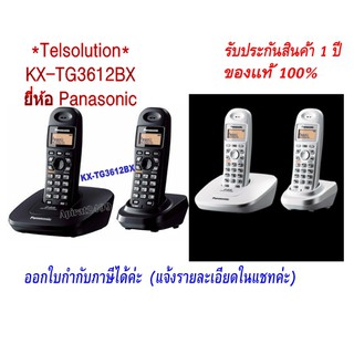 KX-TG3612 /TG3552 Panasonic โทรศัพท์ไร้สาย Cordless Phone 2.4 GHz Caller ID (1 ชุดมี 2 เครื่อง) โทรศัพท์บ้าน สำนักงาน