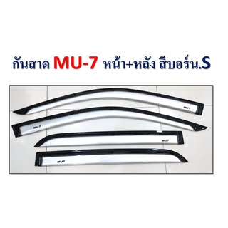 กันสาดคิ้วกันสาด อีซูซุ มิวเซเว่น Isuzu Mu-7 สีบรอนซ์.s