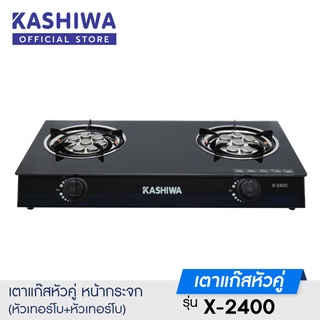 [โค้ด M89MWT ลด45]Kashiwa เตาแก๊ส หน้ากระจกหัวคู่ (หัวเทอร์โบคู่) รุ่น x-2400