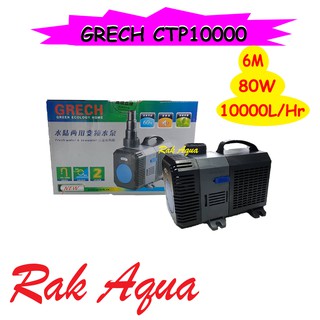 ปั๊มน้ำบ่อปลา GRECH CTP-10000  ประหยัดไฟ ปั้มน้ำได้ 10000 L/Hr กำลังไฟ 80w