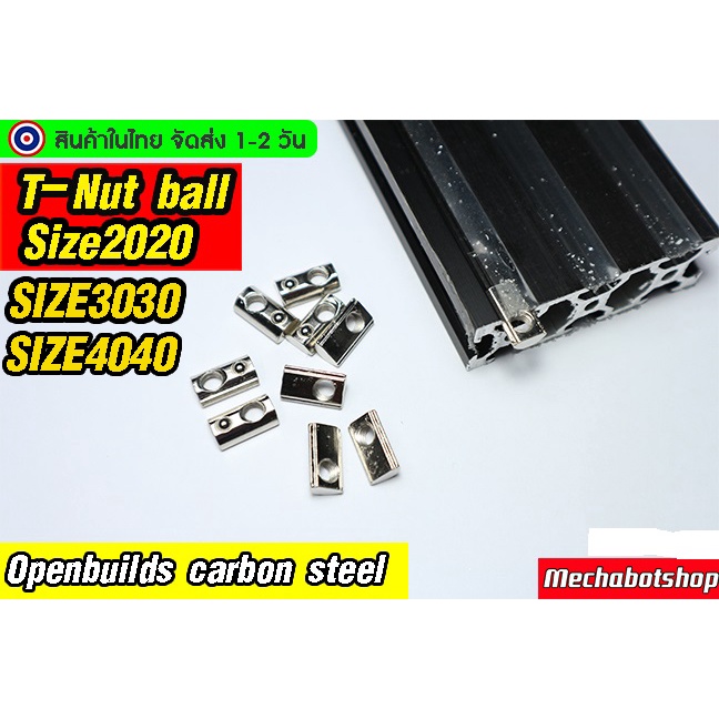 🔥[พร้อมส่ง]🔥T-NUT Ball M3 M4 M5 อลูมิเนียมโปรไฟล์ 2020 3030 4040 ตัวยึดอลูมิเนียม (1 ตัว)