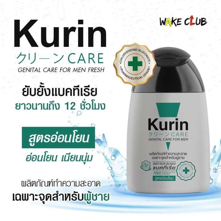 Kurin Care เขียว เจลทำความสะอาดจุดซ่อนเร้นชาย สบู่ล้างน้องชาย ทำความสะอาดน้องชาย สูตรอ่อนโยน (90 ml.