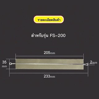 (ได้เป็นเซตจำนวน 5เส้น) ลวดเครื่องซีลถุง สำหรับเครื่องซีลถุง