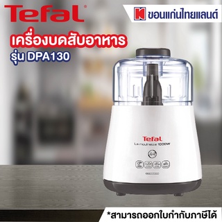 TEFAL เครื่องบดสับอาหาร DPA130 0.3ลิตร