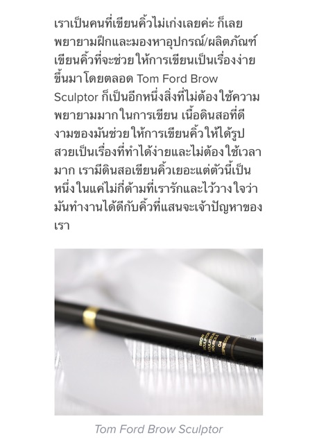 tom ford brow sculptor #03 chestnut ดินสอเขียนคิ้วหรูหราที่ใครๆแนะนำ  เฉดขายดี | Shopee Thailand