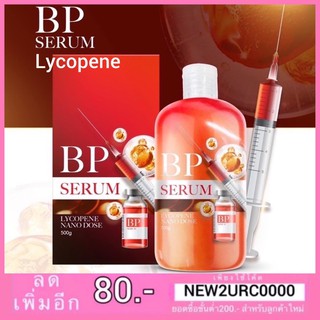 BP Serum Lycopene / Booster dose vitamin cream บีพีเซรั่ม ไลโคปีน (500ml.)