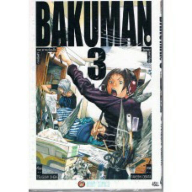 BAKUMAN 03 บาคุแมนเล่ม3