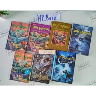 แฮร์รี่พอตเตอร์กับนักโทษแห่งอัซคาบัน Harry Potter เล่ม 3 ปกแข็ง /ปกอ่อน /ปกแรก/สันปราสาท/ปกแปลงร่าง/ปกทอง/2017 /พิมพ์1