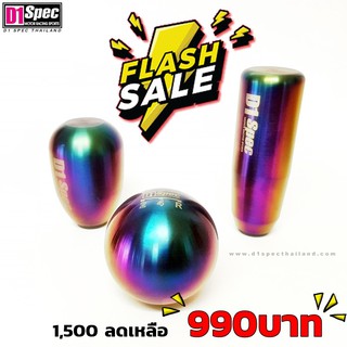 D1 Spec หัวเกียร์ Gear Knob Titanium Neo Style หัวเกียร์ธรรมดา MT วัสดสแตนเลส สินค้าแท้ D1SPEC หัวเกียร์แท้ ดีวัน