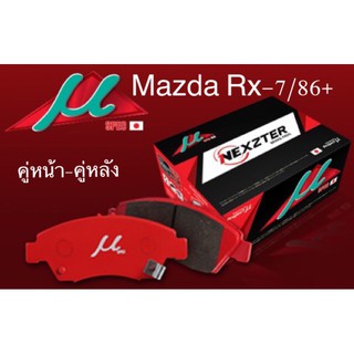 ผ้าเบรคคู่หน้า-หลัง Mazda Rx-7/ 86+