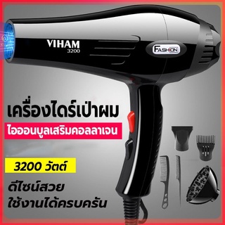 ไดร์เป่าผม 3200 วัตต์ อุปกรณ์เป่าผม เครื่องเป่าผม ที่เป่าผม ลมแรง ไอออนแสงสีฟ้าบำรุงเส้นผม ลมร้อน/ลมเย็น ปรับความร้อนได้