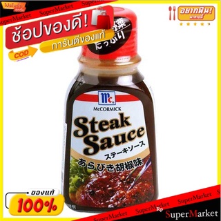 💥จัดโปร !!!💥  Mccormick Comicr Steak Sacue Black Pepper 240g/แม็คคอร์มิก คอมมิคเกอร์ สเต็กซาคิว พริกไทยดำ 240g 💥โปรสุดพิ