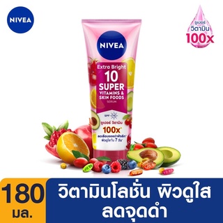 NIVEA Extra Bright 10x นีเวีย เอ็กซ์ตร้า ไบร์ท 10 ซุปเปอร์ วิตามิน แอนด์ สกินฟู้ด เซรั่ม