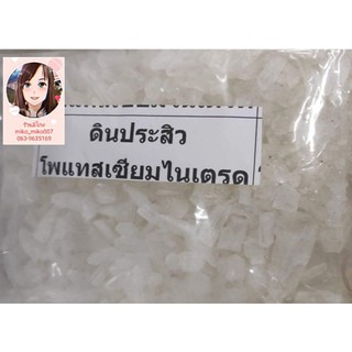 ดินประสิว โพแทสเซียมไนเตรต ขนาด 1,000 กรัม