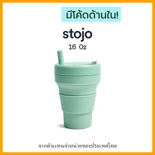 [ "STOJ366 ลด10%" -🔥] Stojo 16Oz Seafoam ของเเท้มี Serial no. จาก Stojo thailand