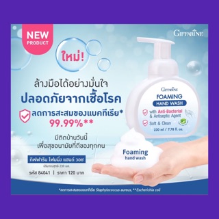 #โฟมล้างมือ กิฟฟารีน#โฟมมิ่ง แฮนด์ วอช Foaming Hand Wash