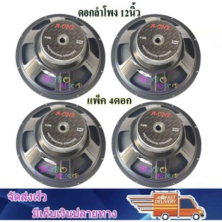 A-ONE ดอกลำโพง 12" 8 OHM 1000 W รุ่น 12-12350 สำหรับ ตู้ลำโพงกลางแจ้ง (สีดำ)