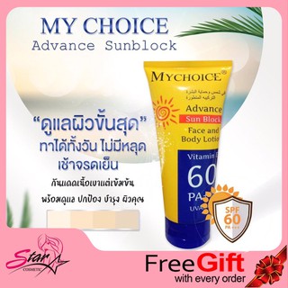 ครีมกันแดด มายช้อยส์ My Choice 2in1 ใช้ได้ทั้งผิวหน้าและผิวกาย