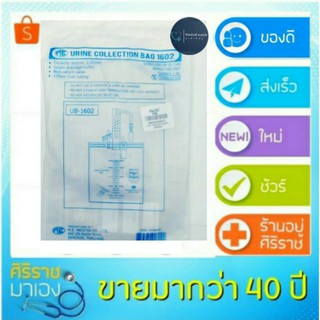 ถุงปัสสาวะ(urine bag) UB-1602 เทบน