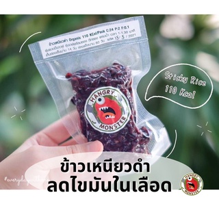 ข้าวเหนียวดำ Organic สูตรลดไขมันในเลือด สุกพร้อมทาน
