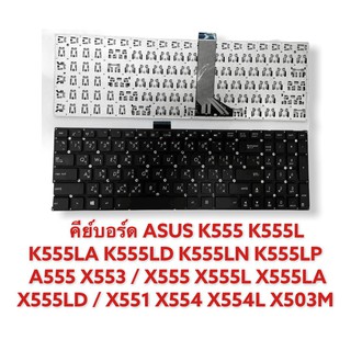 Keyboard ASUS K554L K555 K555L K555LA K555LD K555LN K555LP A555 X553 / X555 F533M X555LA X555LD / X551 X554 X554L X503M