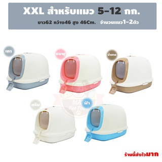 Makar ห้องน้ำแมว XXL Luxury AG+ แบบโดม ขนาด62*46*44ซม.