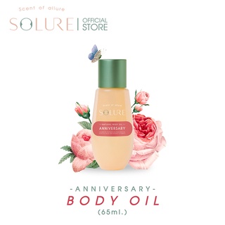 SOLURE ANNIVERSARY BODY OIL 65 ml.