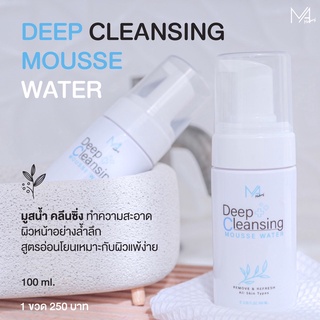 Deep Cleansing Mousse Water 💦  มูสน้ำ คลีนซิ่งทำความสะอาดผิวหน้าอย่างล้ำลึก