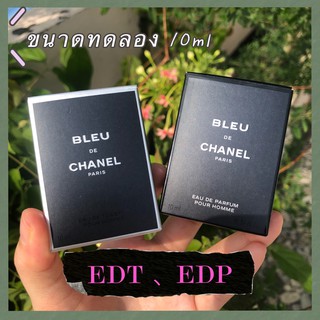 CHANEL BLEU DE CHANEL EDP/EDT น้ำหอมผู้ชาย ชาแนล ขนาด10ml