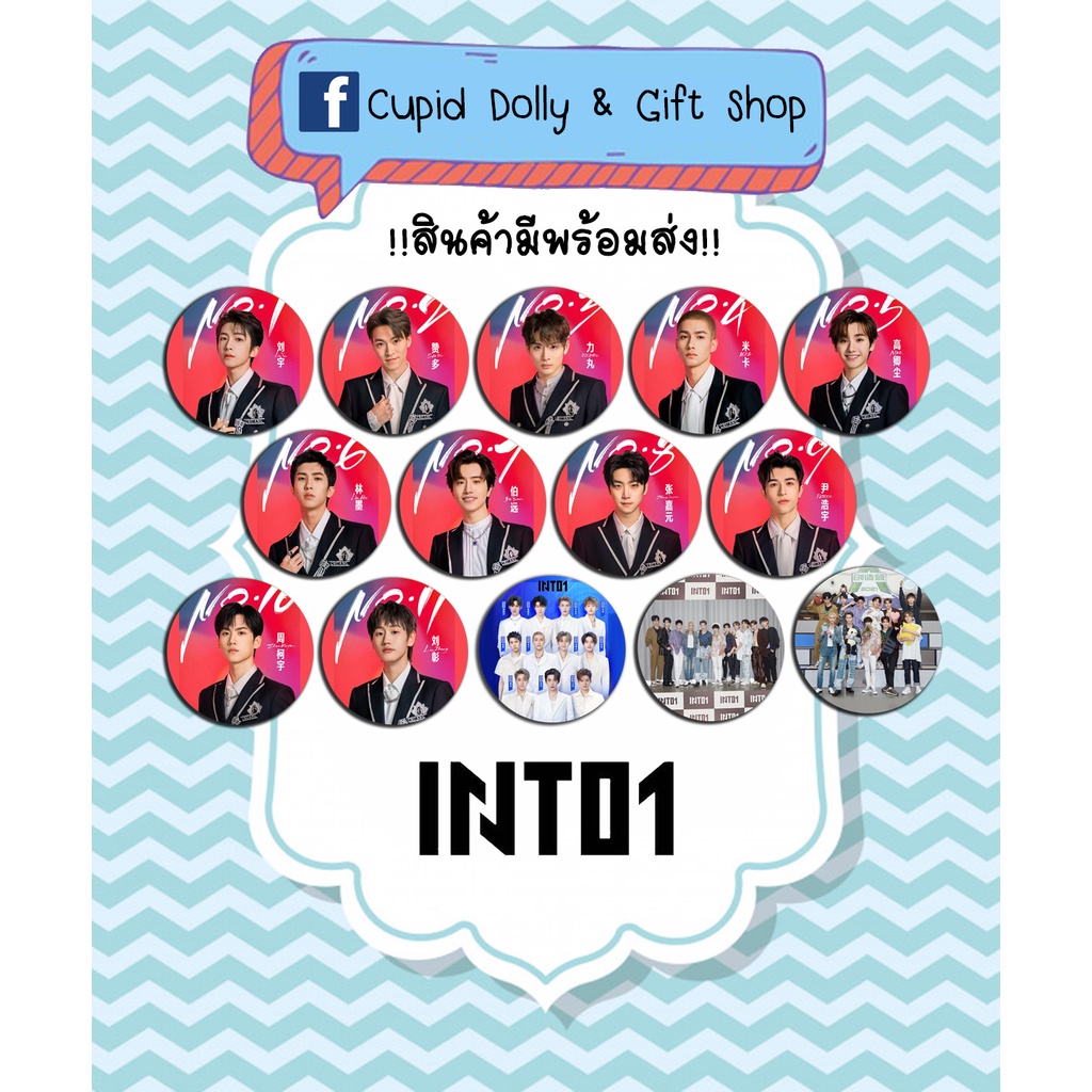 เข็มกลัด พวงกุญแจ INTO1  (แบบ1) **สินค้ามีพร้อมส่ง สั่งได้เลยจ้า ** ขนาด 4.4 cm. ติดกระเป๋า ติดเสื้อ