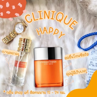 [ กลิ่น shop แท้ ] พร้อมส่ง น้ำหอม Happy Clinique for men ราคาถูก / ส่ง