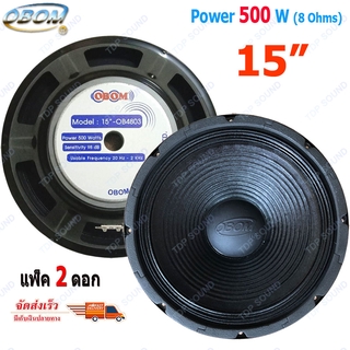 ดอกลำโพง 15 นิ้ว 500 วัตต์ OBOM OB-4803 สำหรับ ลำโพงเครื่องเสียงบ้าน ตู้ลำโพงกลางแจ้ง 🚚✔( จัดส่งไวเก็บเงินปลายทางได้)