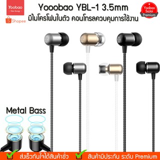 Yoobao YBL-1 Metal Earphones หูฟังพร้อมรีโมทและไมหูฟัง หูฟังสเตอริโอ Android และ iOS โครโฟน รองรับทั้ง AUX