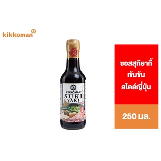 Kikkoman Concentrated Sukiyaki Soup คิคโคแมน ซอสสุกียากี้เข้มข้น 250 มล.