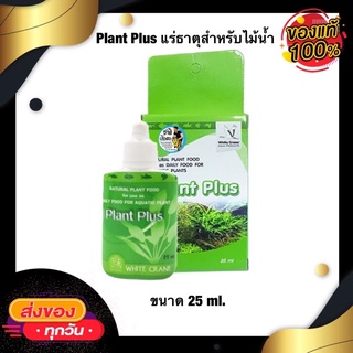 White Crane - Plant Plus แร่ธาตุสำหรับพรรณไม้น้ำที่มีแร่ธาตุทุกชนิดตามที่พืชต้องการ 25 ml.