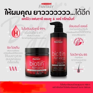 Carebeau biotin แคร์บิว แฟนตาซี แฮร์ ไบโอติน&amp;อัลมอนด์ แชมพู&amp;ทรีทเม้นท์ Vitamin H