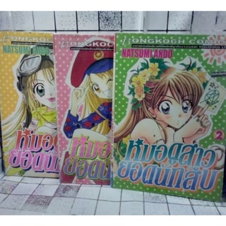 หมอดูสาวยอดนักสืบ 1,2,4 จบ (ไม่ครบชุด ขาดเล่ม 3)