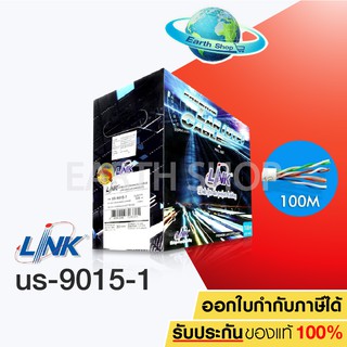 สาย LAN CAT5e UTP Cable (100m/Box) LINK US-9015-1 ความยาว 100 เมตร ใช้ภายในอาคาร สายไฟเต็มเมตร / Earth Shop