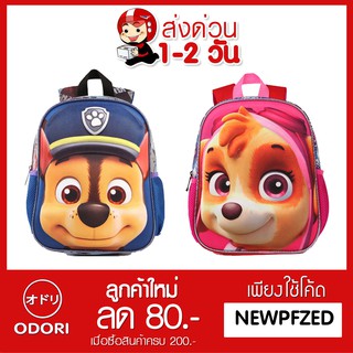 กระเป๋านักเรียนเด็ก 3D ลายการ์ตูนย์เป็นตัวนูน รุ่นThe Bag Kids -008