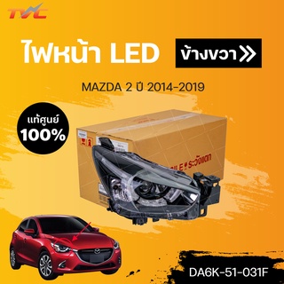 แท้ศูนย์!!! ไฟหน้า LED MAZDA2 SKYACTIV (รุ่นท็อป) ปี 2014-2017 | MAZDA