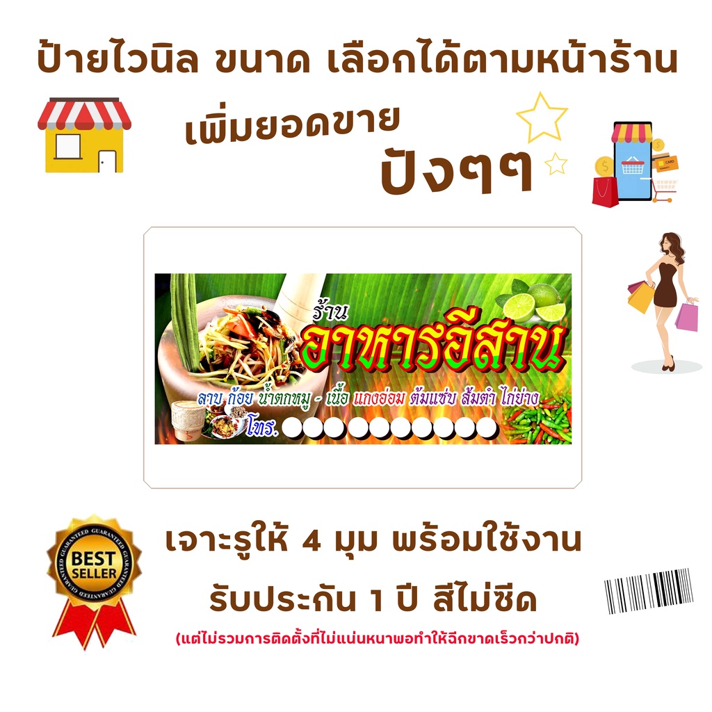 ป้ายร้านอาหารอีสาน ป้ายไวนิลร้านอาหาร ไวนิลร้านอาหารอีสาน