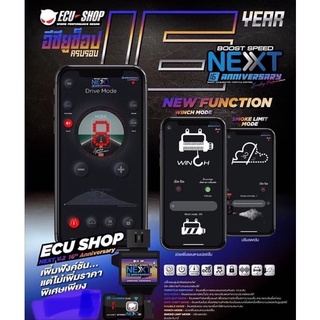 คันเร่งไฟฟ้าecu shop NEXT v2