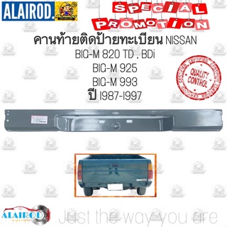 คานท้าย ติดป้ายทะเบียน NISSAN BIG-M TD,BDi,925,993 ปี 1987-1997 OEM คานใต้ฝาท้าย