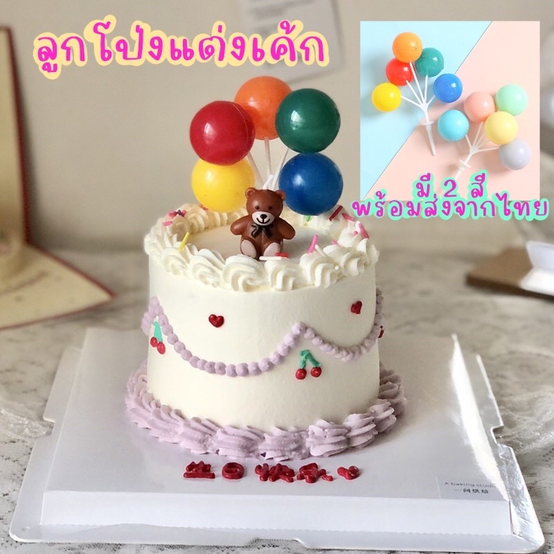 ลูกโป่งพลาสติกแต่งเค้ก🎂🎈 (พร้อมส่งจากไทย)