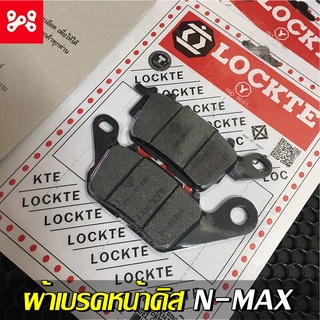 ผ้าดิสเบรคหน้าNmax ผ้าเบรคหน้าNmax ผ้าดิสหน้าNmax ผ้าเบรคหน้า Lockte แท้ สำหรับรถมอเตอร์ไซค์ YAMAHA NMAX / Grand Filano