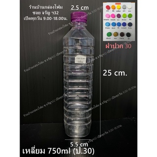 ขวดPET ทรงเหลี่ยม 750ml ปาก30