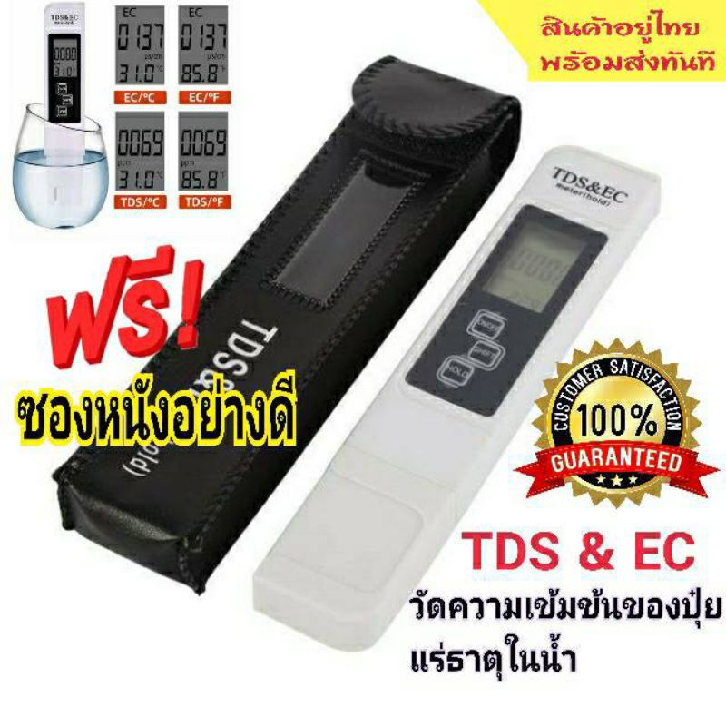 เครื่องมือวัดความเข้มของปุ๋ยและแร่ธาตุในน้ำ 3in1วัดค่า EC&TDS /Temp ปากกาวัดคุณภาพน้ำ เครื่องวัดค่าปุ๋ย A B แถมซองหนัง
