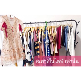 สินค้าในไลฟ์ราคา 200,205,210,215,220,225,230,235฿