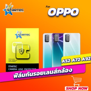 ฟิล์มกันรอยเลนส์กล้อง OPPO A52 A72 A92 STARTEC